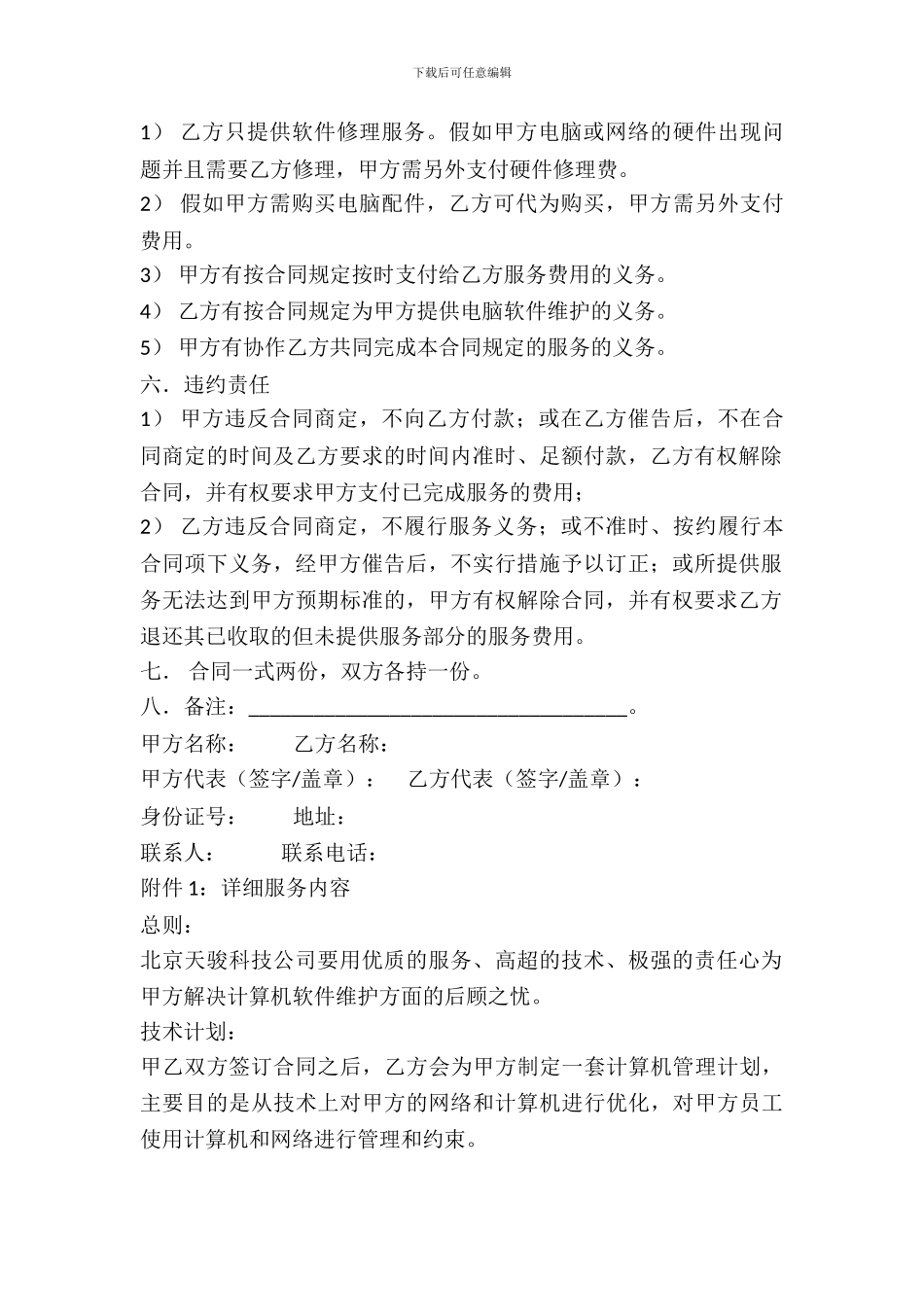 电脑电话维护服务合同_第3页