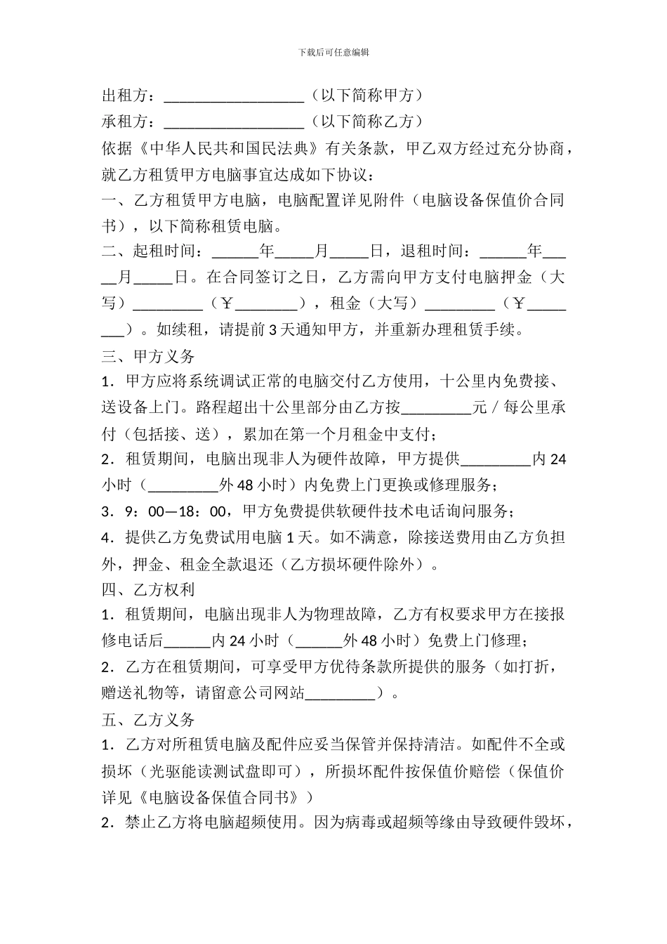 电脑租赁合同(二)_第2页