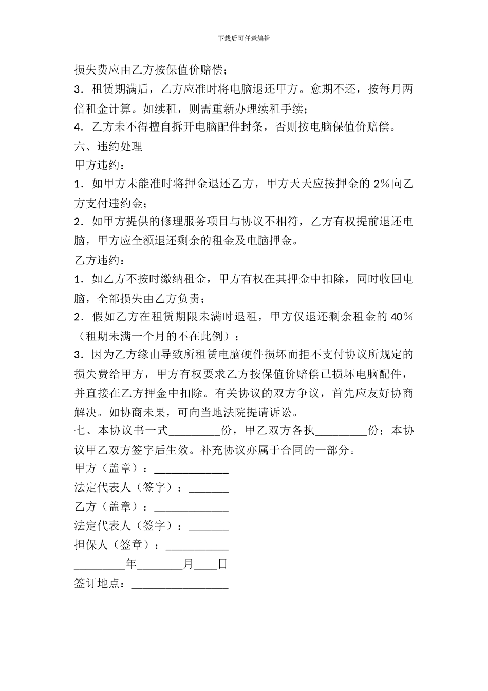 电脑租赁合同(二)_第3页