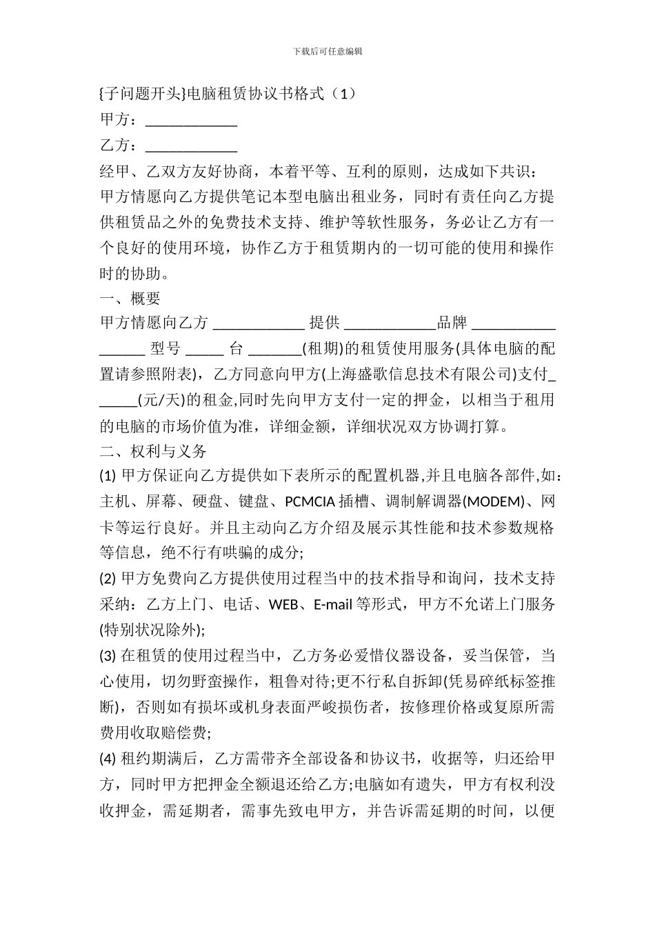 电脑租赁协议书_第2页