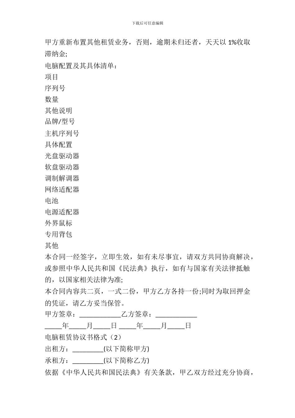 电脑租赁协议书_第3页
