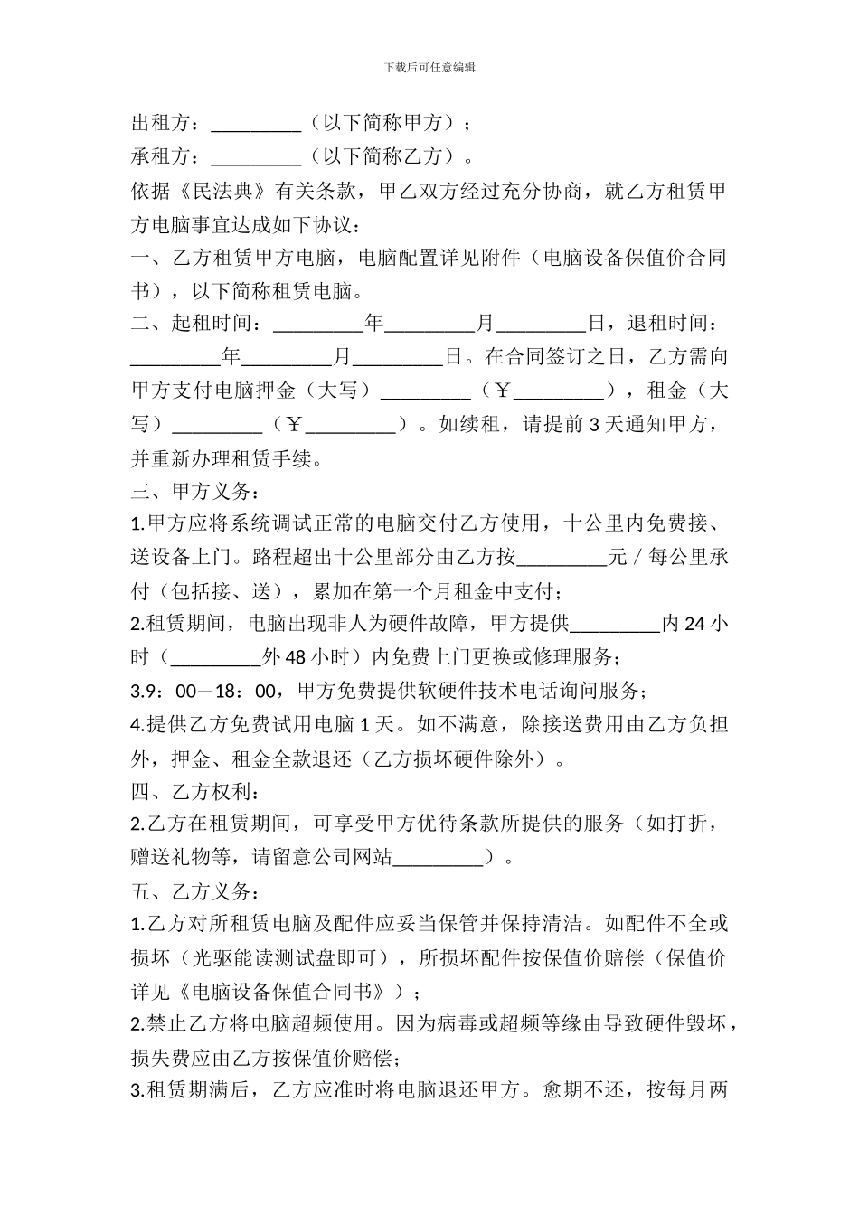 电脑出租合同范本2024_第2页