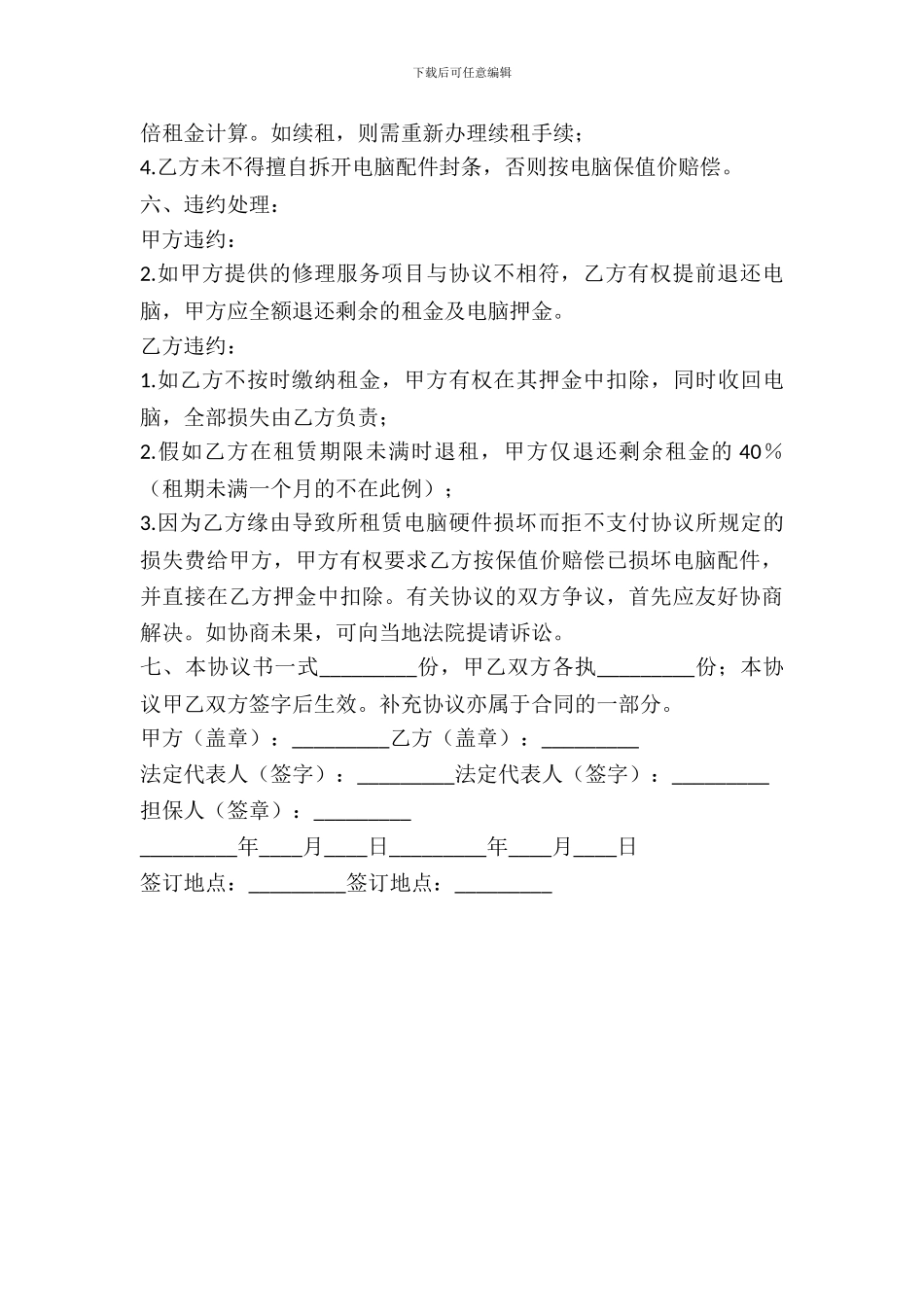 电脑出租合同范本2024_第3页