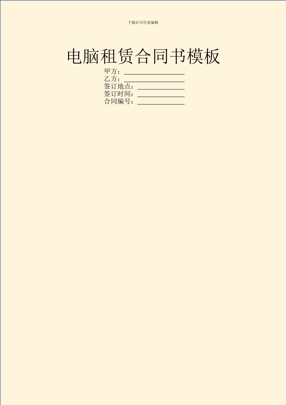 电脑租赁合同书模板_第1页