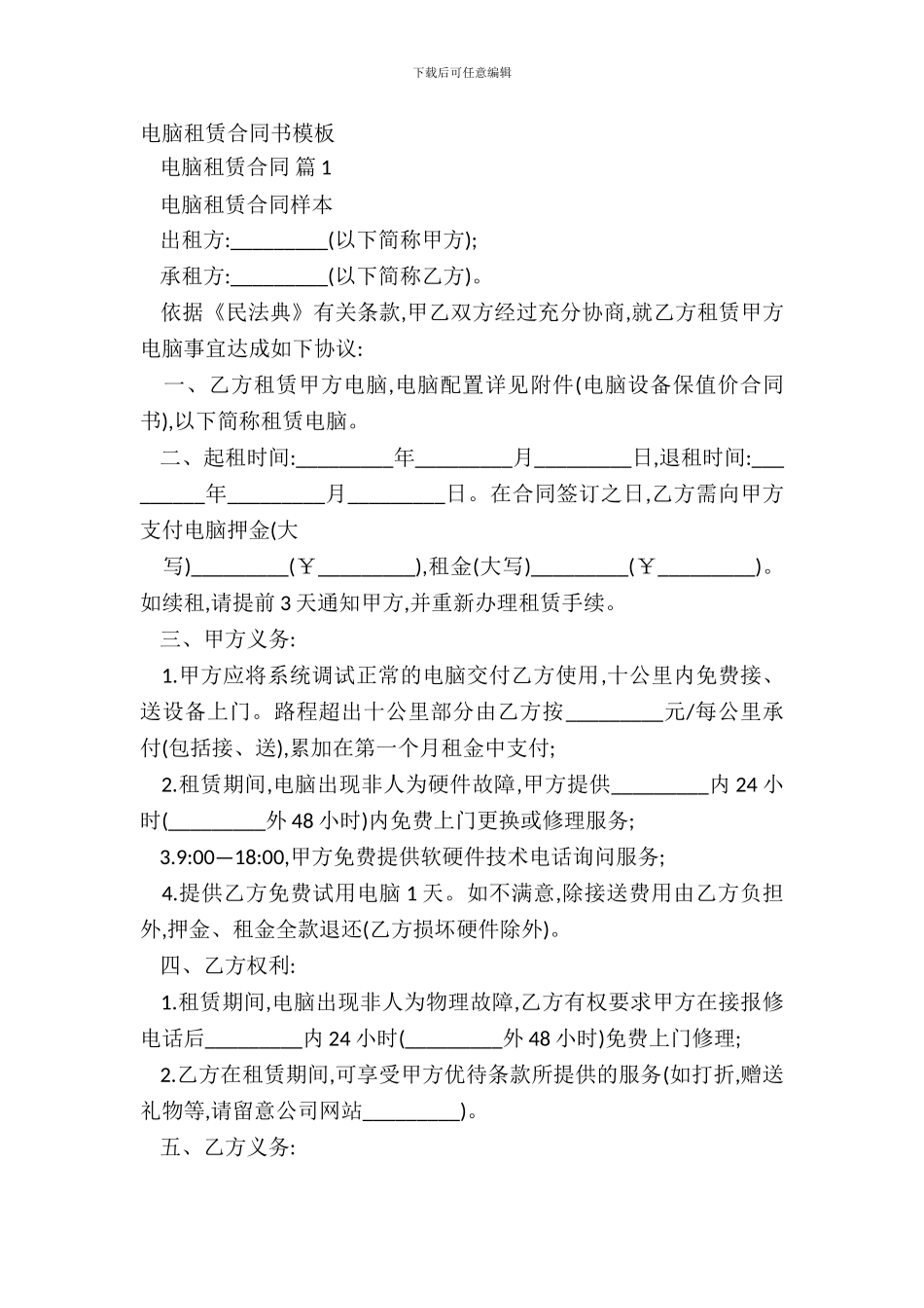 电脑租赁合同书模板_第2页