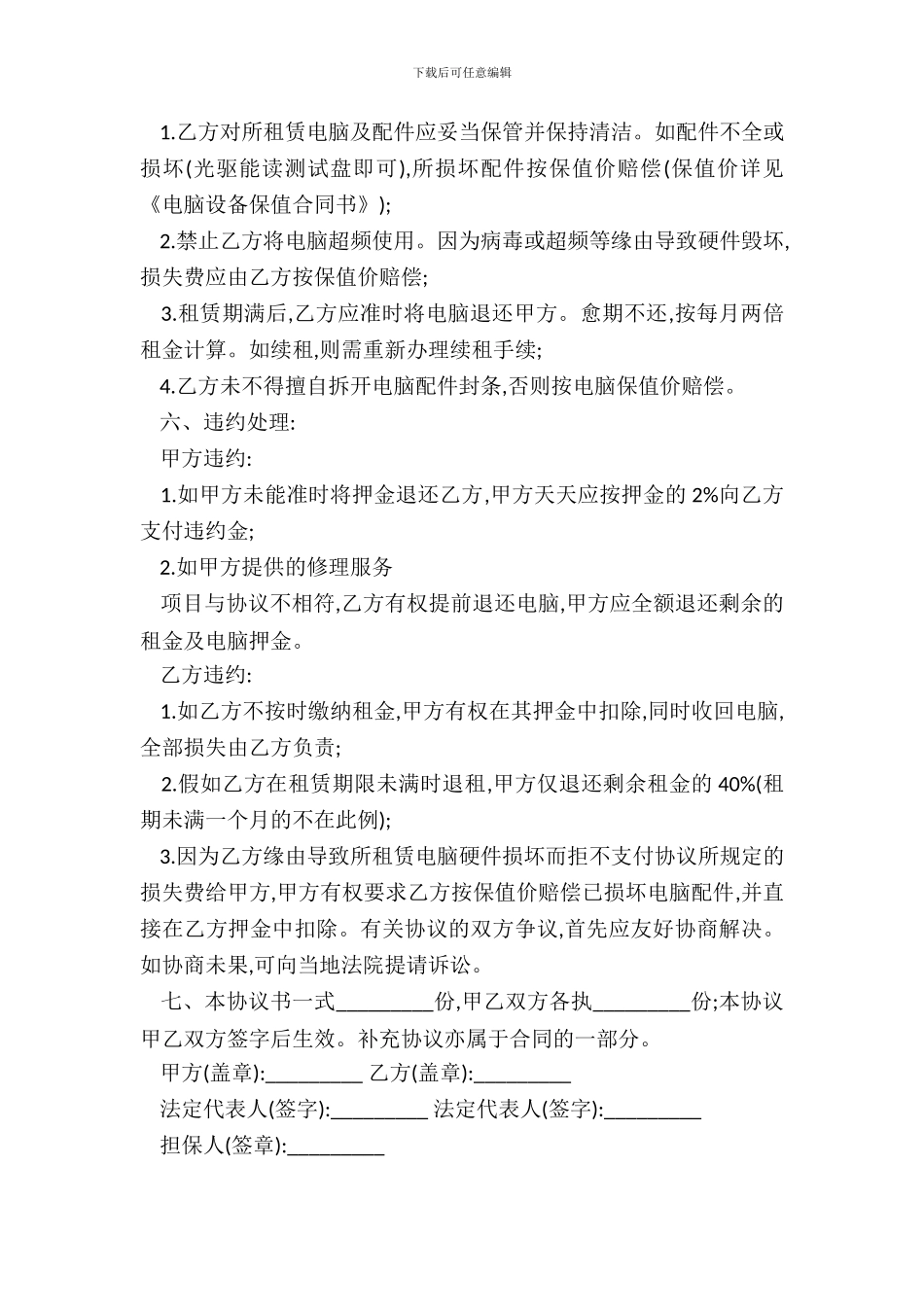 电脑租赁合同书模板_第3页