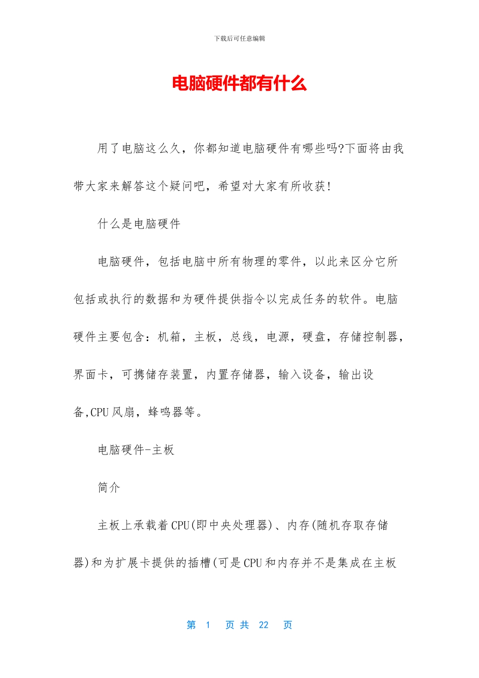 电脑硬件都有什么_第1页