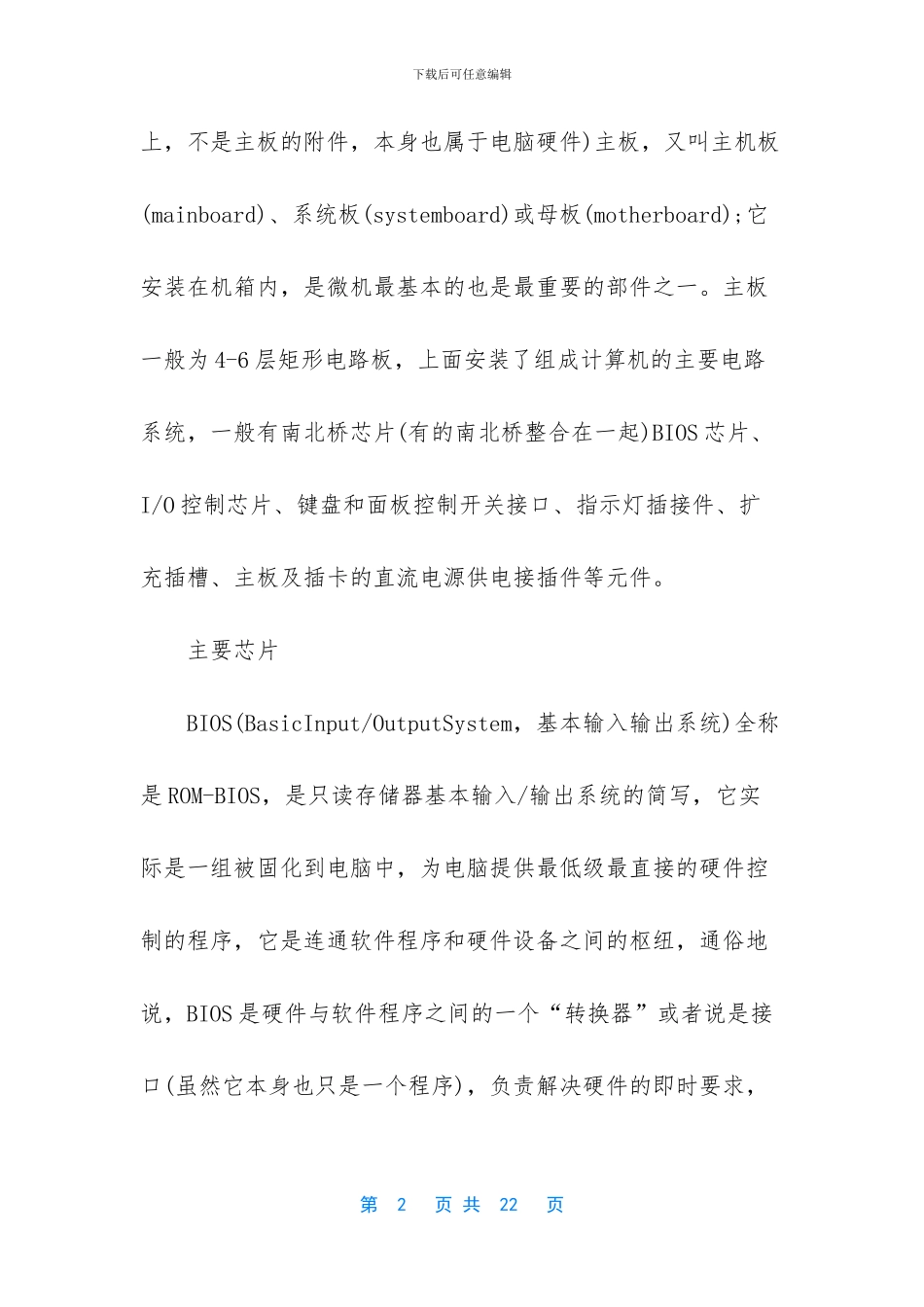 电脑硬件都有什么_第2页