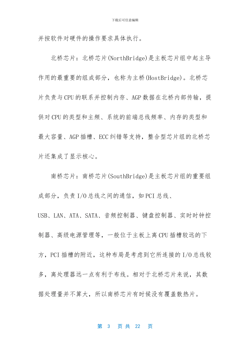 电脑硬件都有什么_第3页