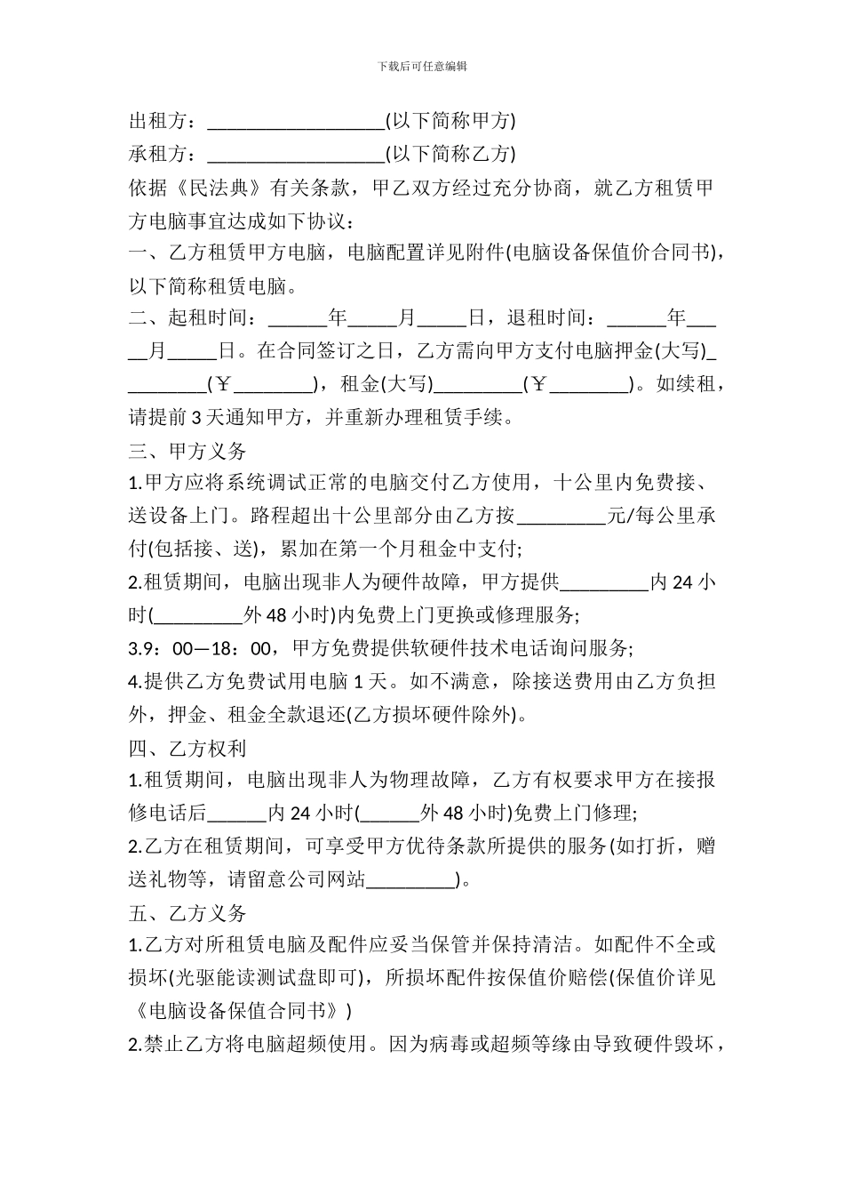 电脑租赁合同二_第2页