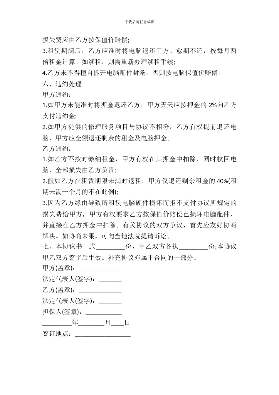电脑租赁合同二_第3页