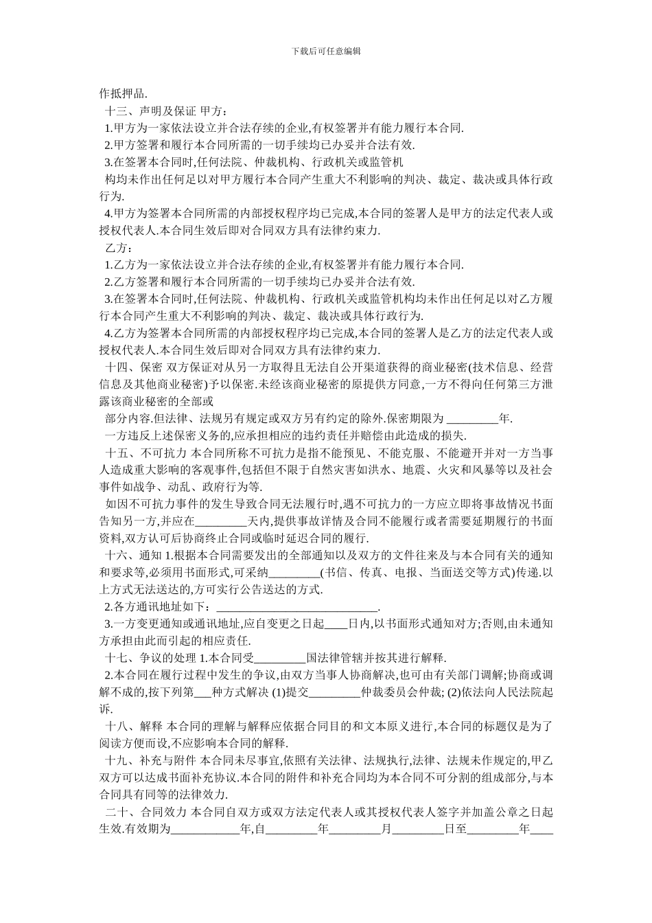 电脑租赁合同范本_第2页