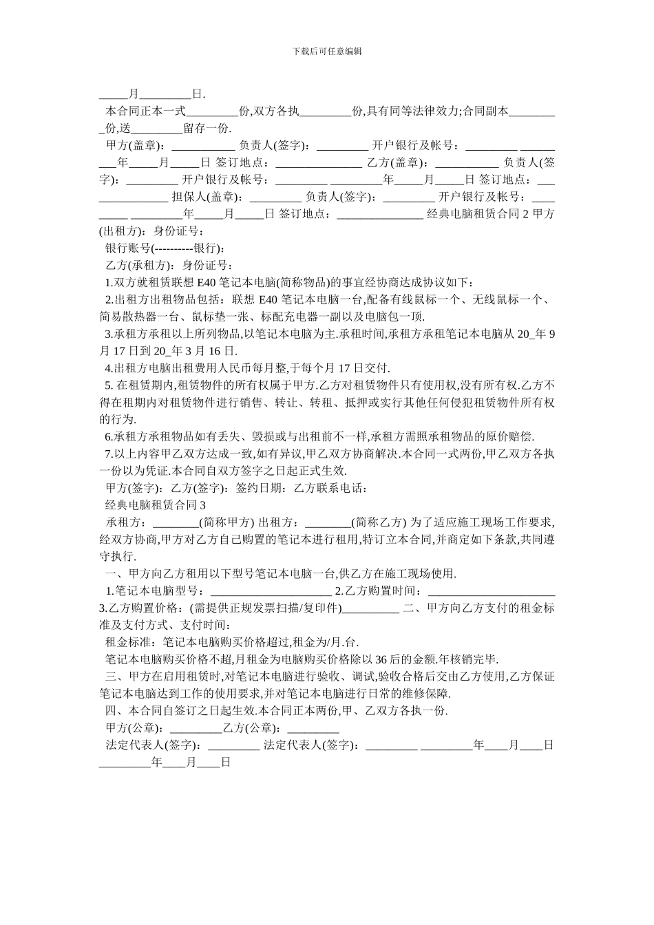 电脑租赁合同范本_第3页