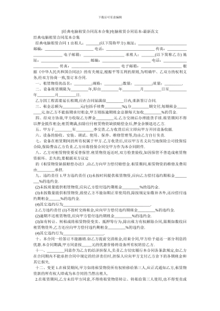 电脑租赁合同范本