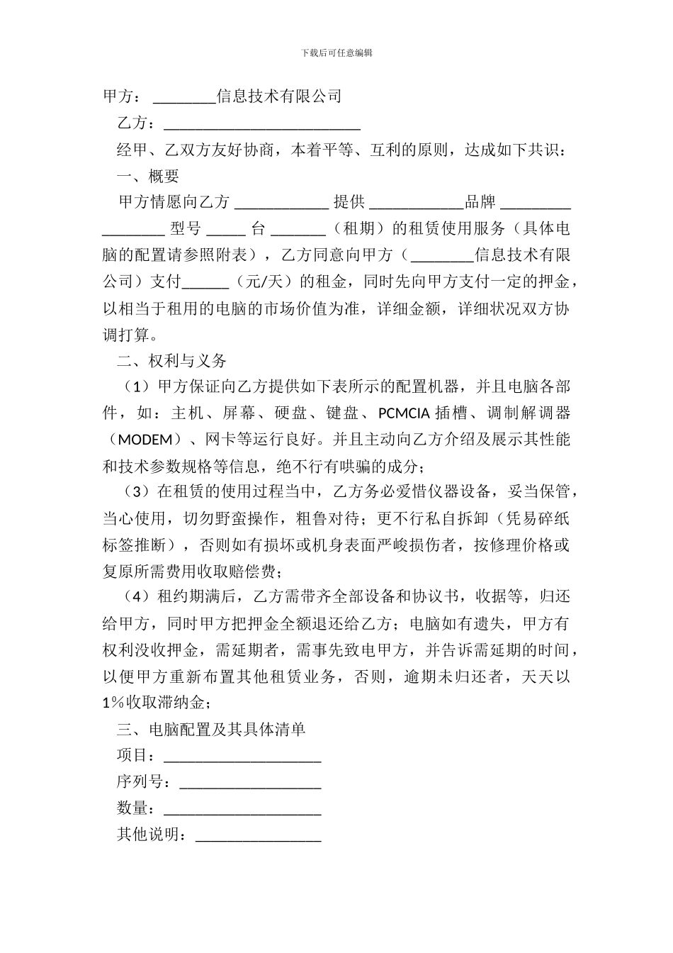 电脑租赁合同格式范本_第2页