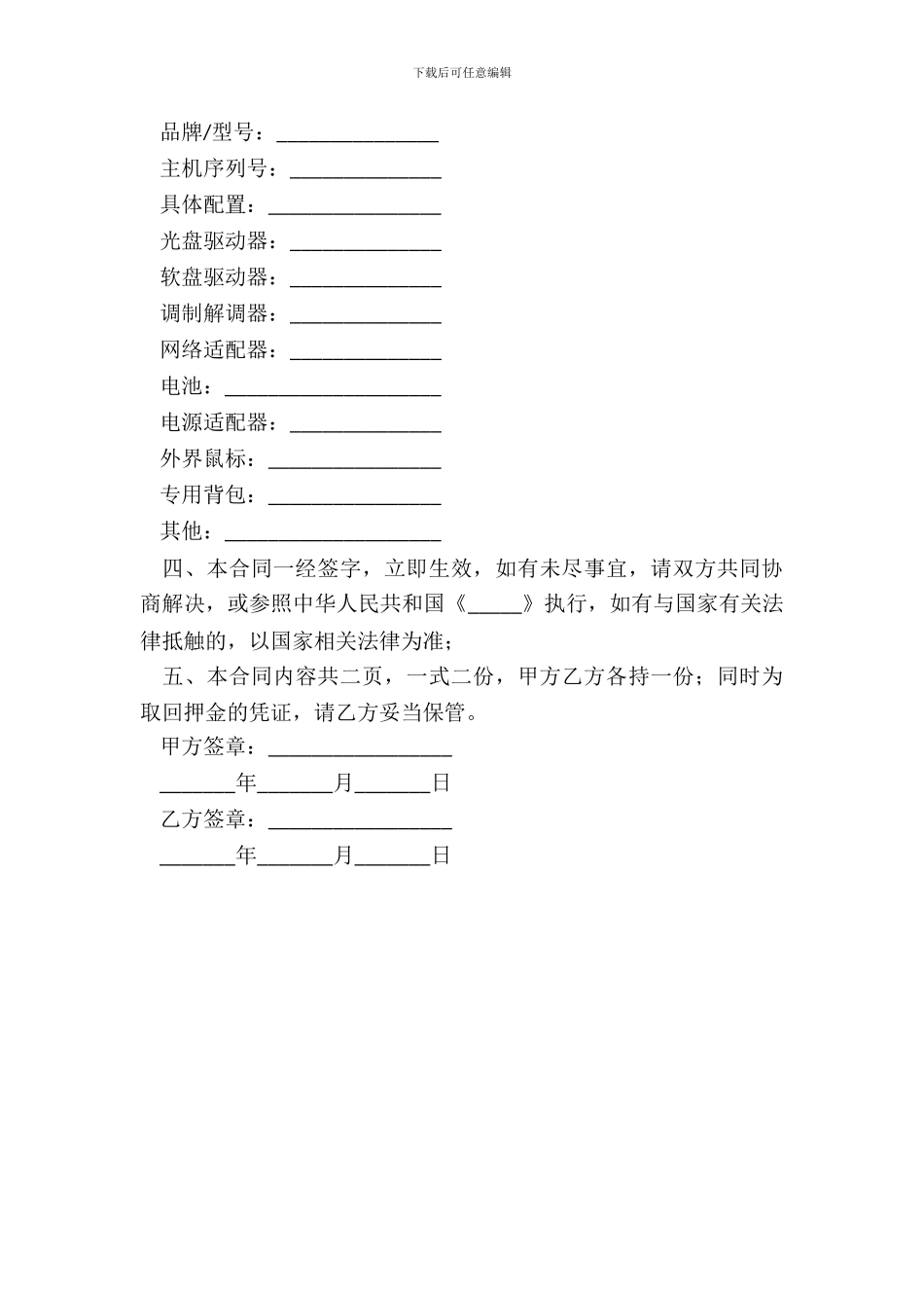 电脑租赁合同格式范本_第3页