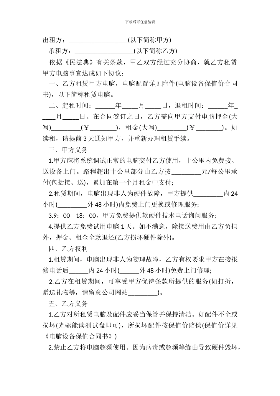 电脑租赁合同书范本_第2页
