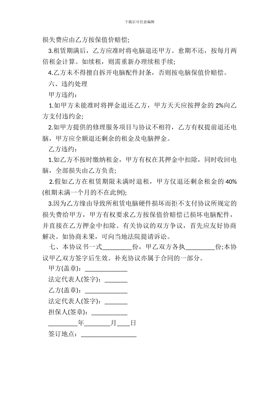 电脑租赁合同书范本_第3页