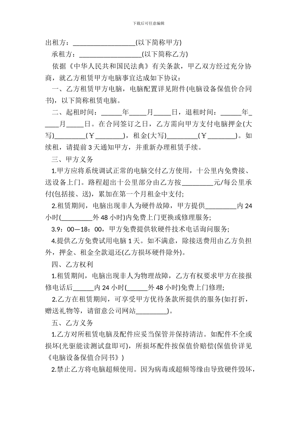 电脑租赁合同样本简单版_第2页