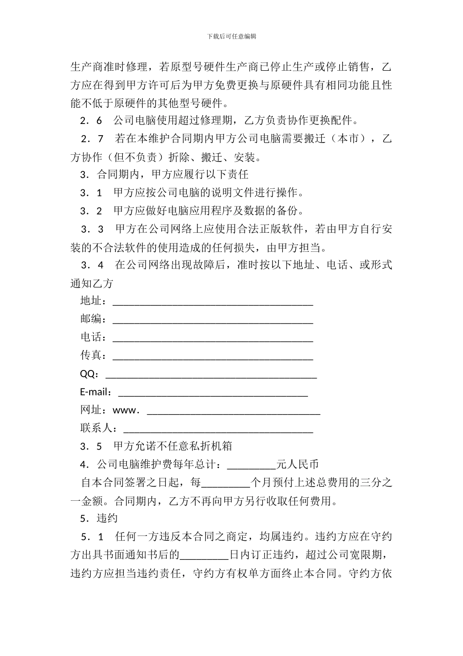 电脑系统维护合同_第3页