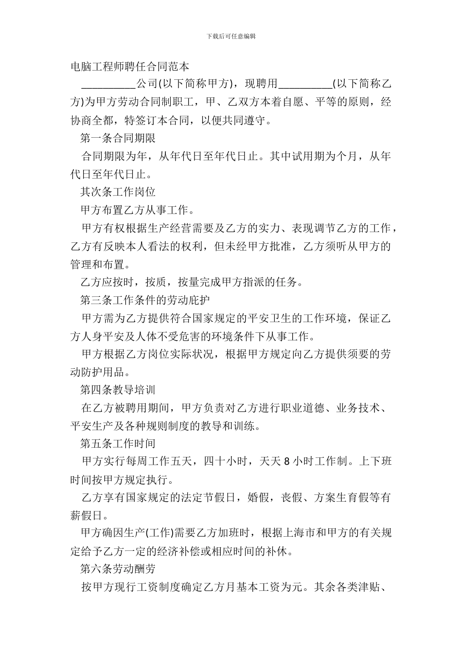 电脑工程师聘任合同范本_第2页