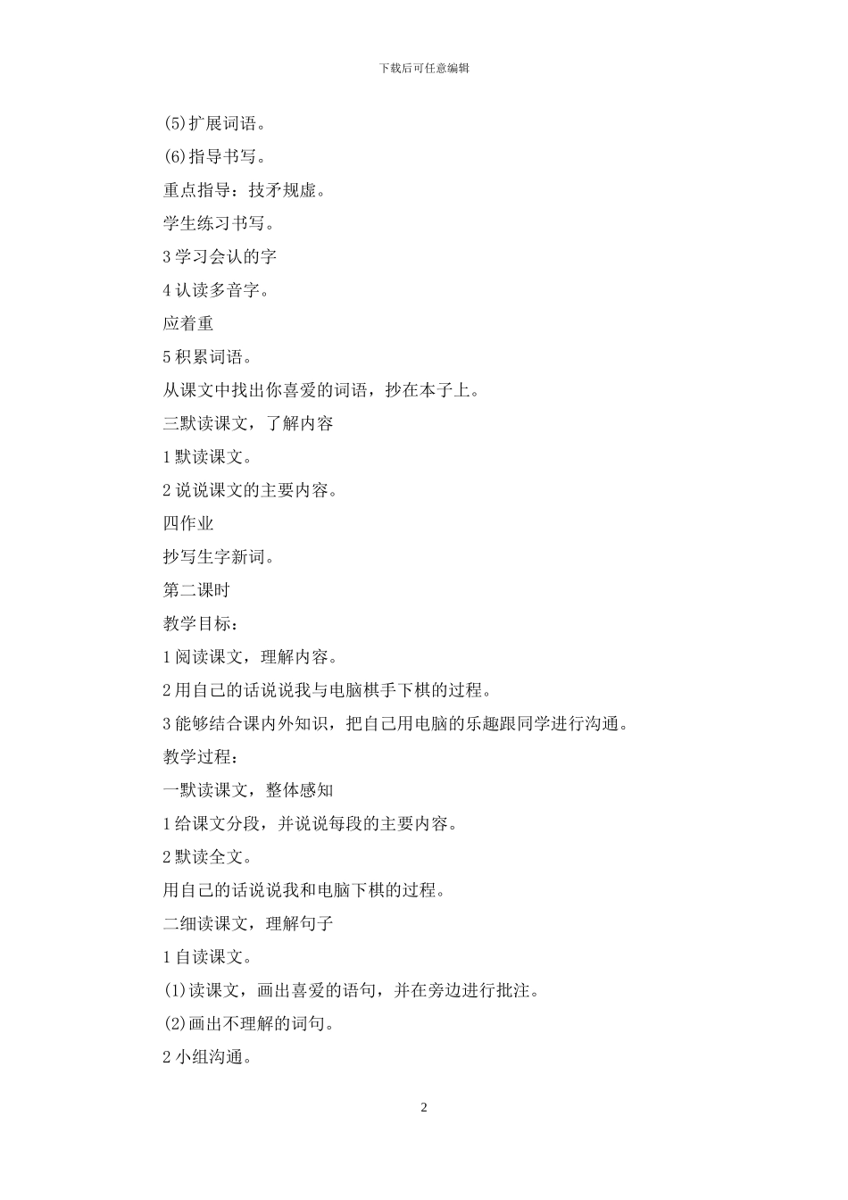 电脑棋手教学设计ppt电脑棋手教学设计_第2页
