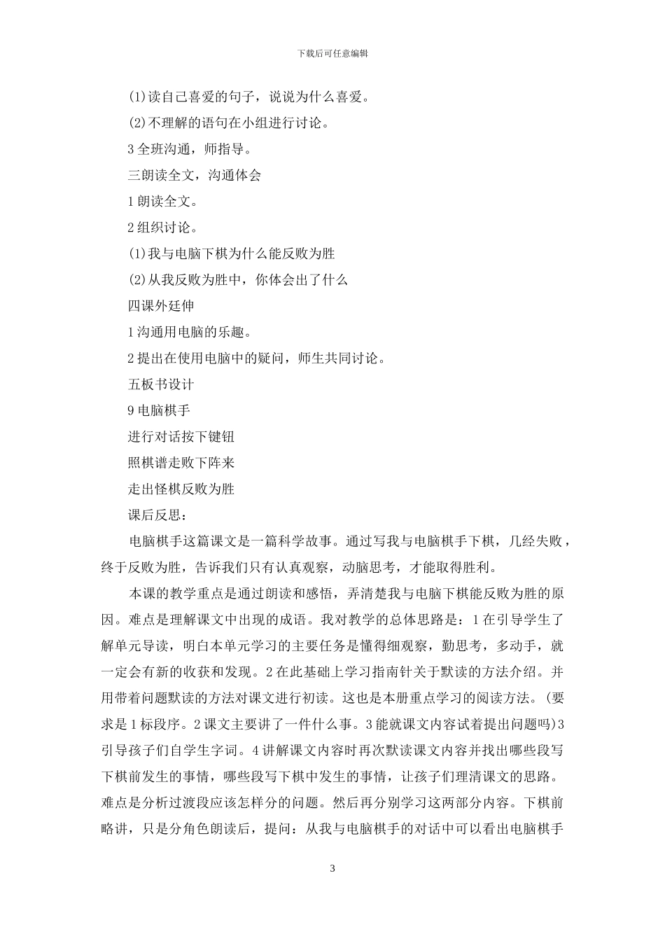电脑棋手教学设计ppt电脑棋手教学设计_第3页