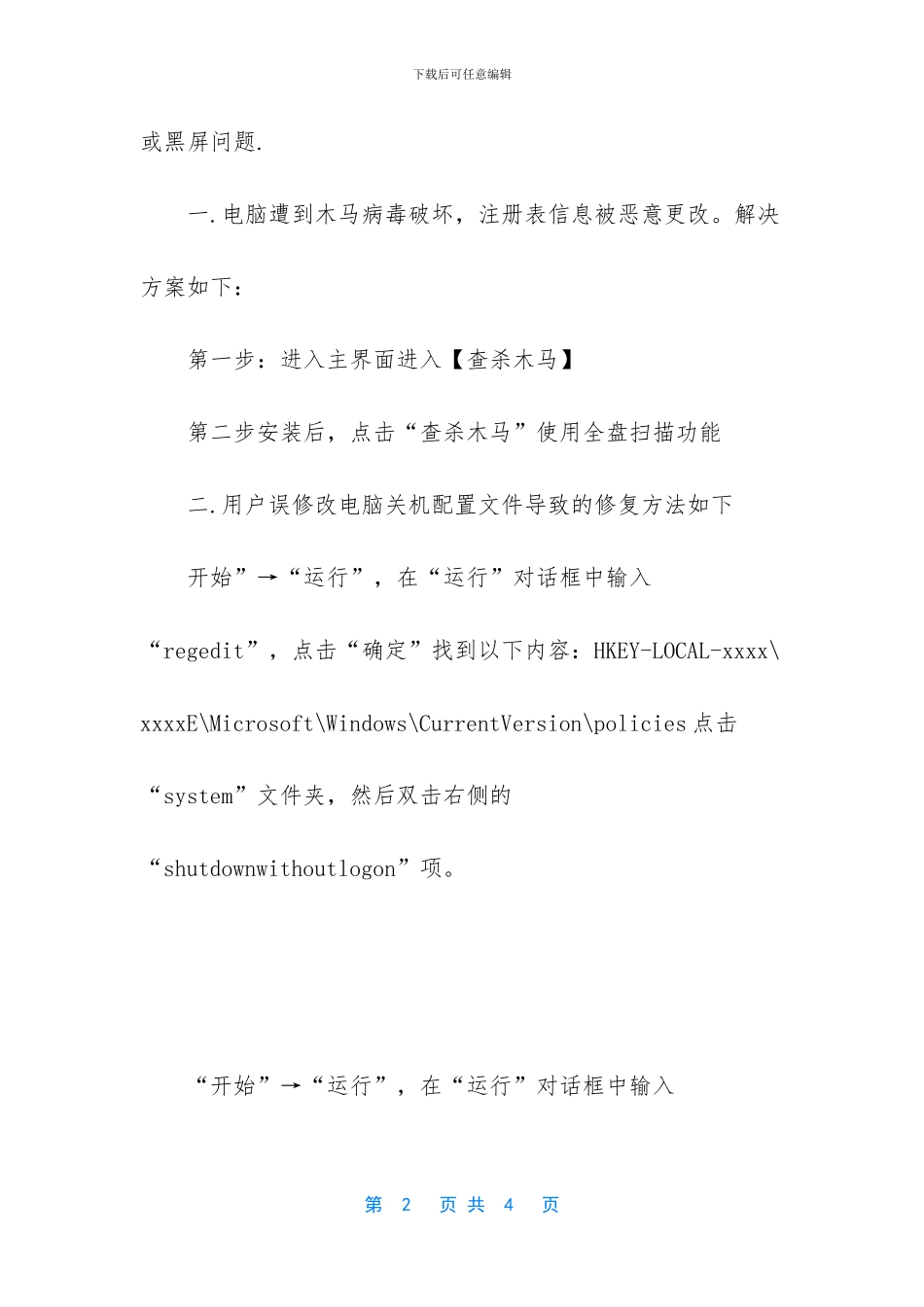 电脑无法正常关机该如何解决_第2页