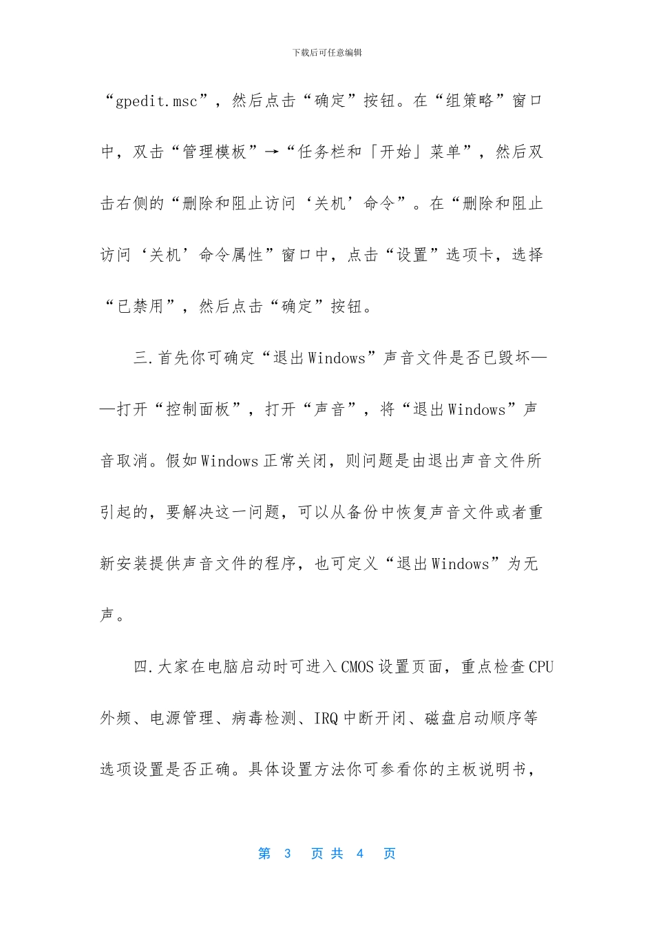 电脑无法正常关机该如何解决_第3页