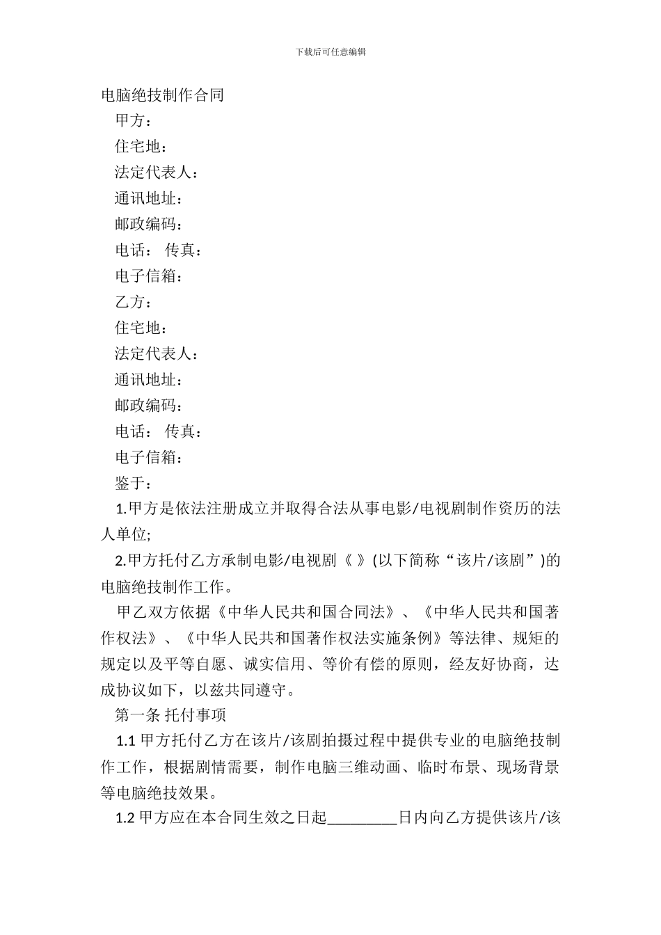 电脑特技制作合同_第2页