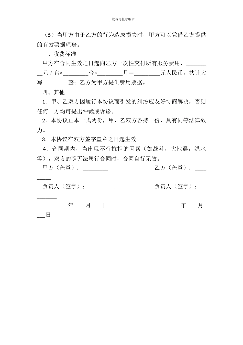 电脑维护保养服务合同_第3页