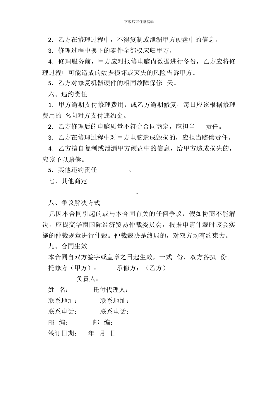 电脑维修服务合同_第3页