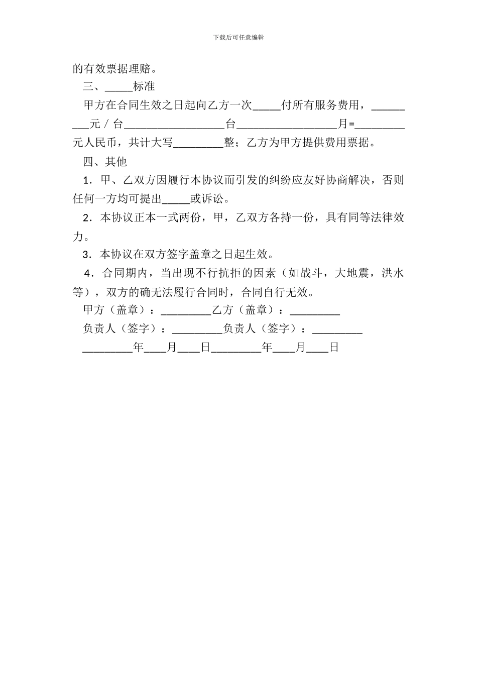 电脑维护保养服务合同简单版模板_第3页