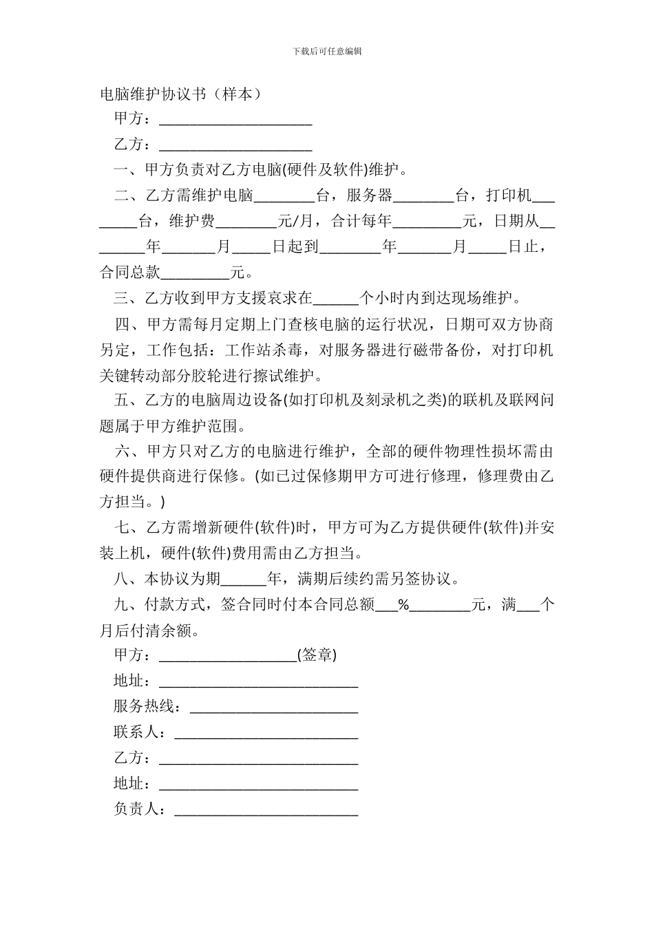 电脑维护协议书_第2页