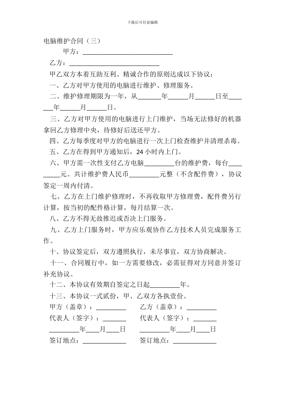 电脑维护合同三_第2页