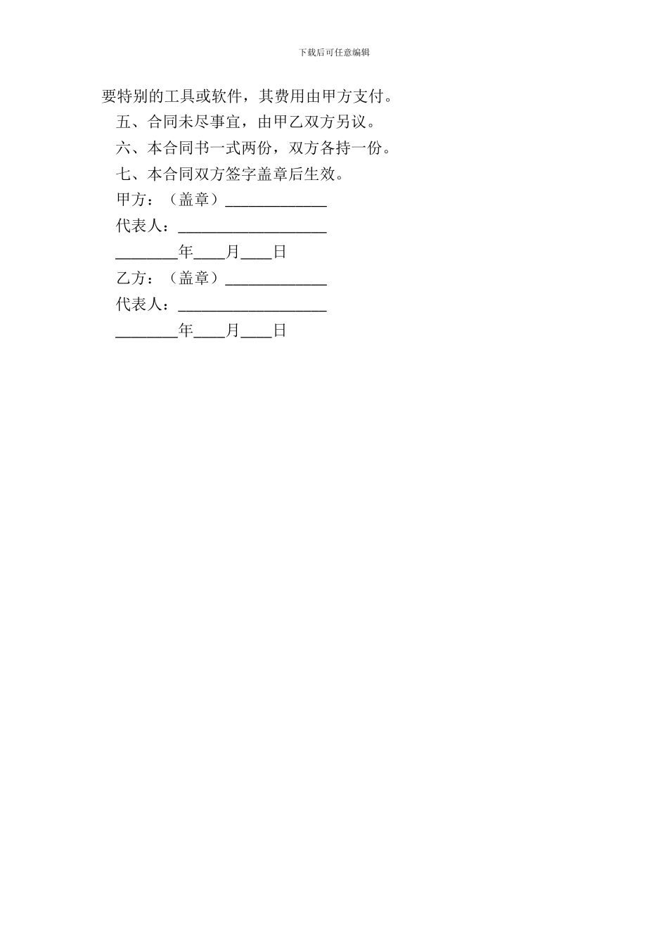 电脑维护合同书_第3页