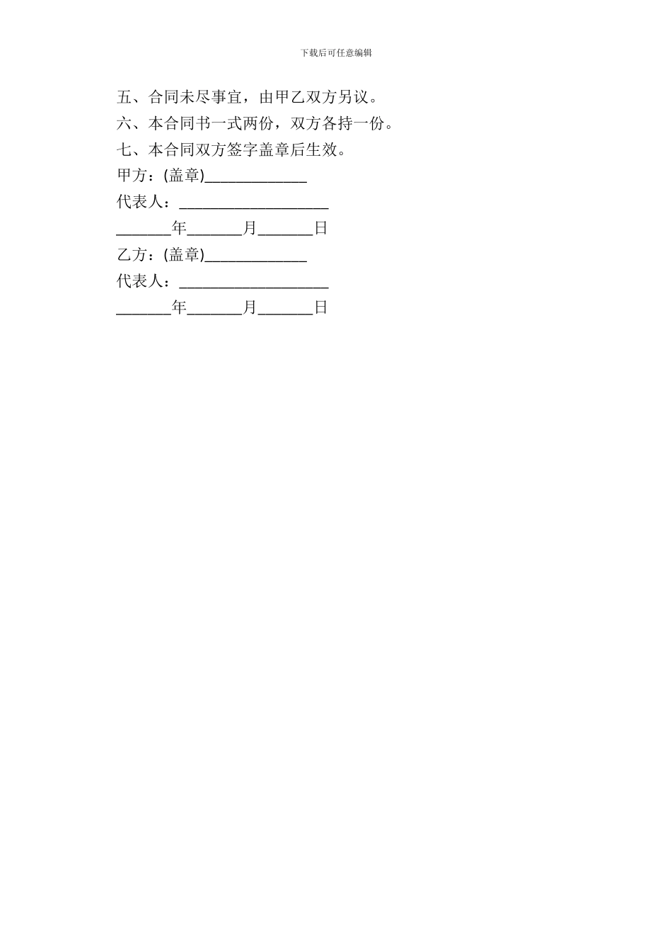 电脑维护合同二_第3页