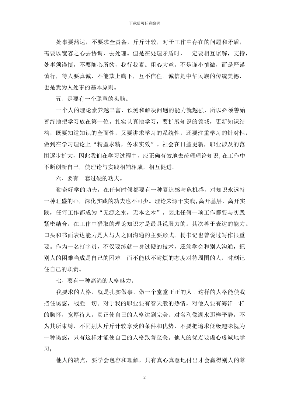 电脑维护员工作总结_第2页