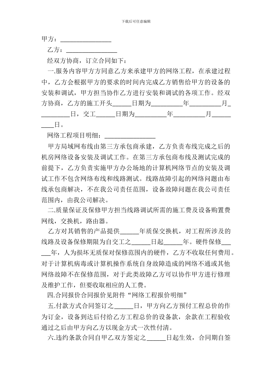 电脑维护承包合同范文_第2页