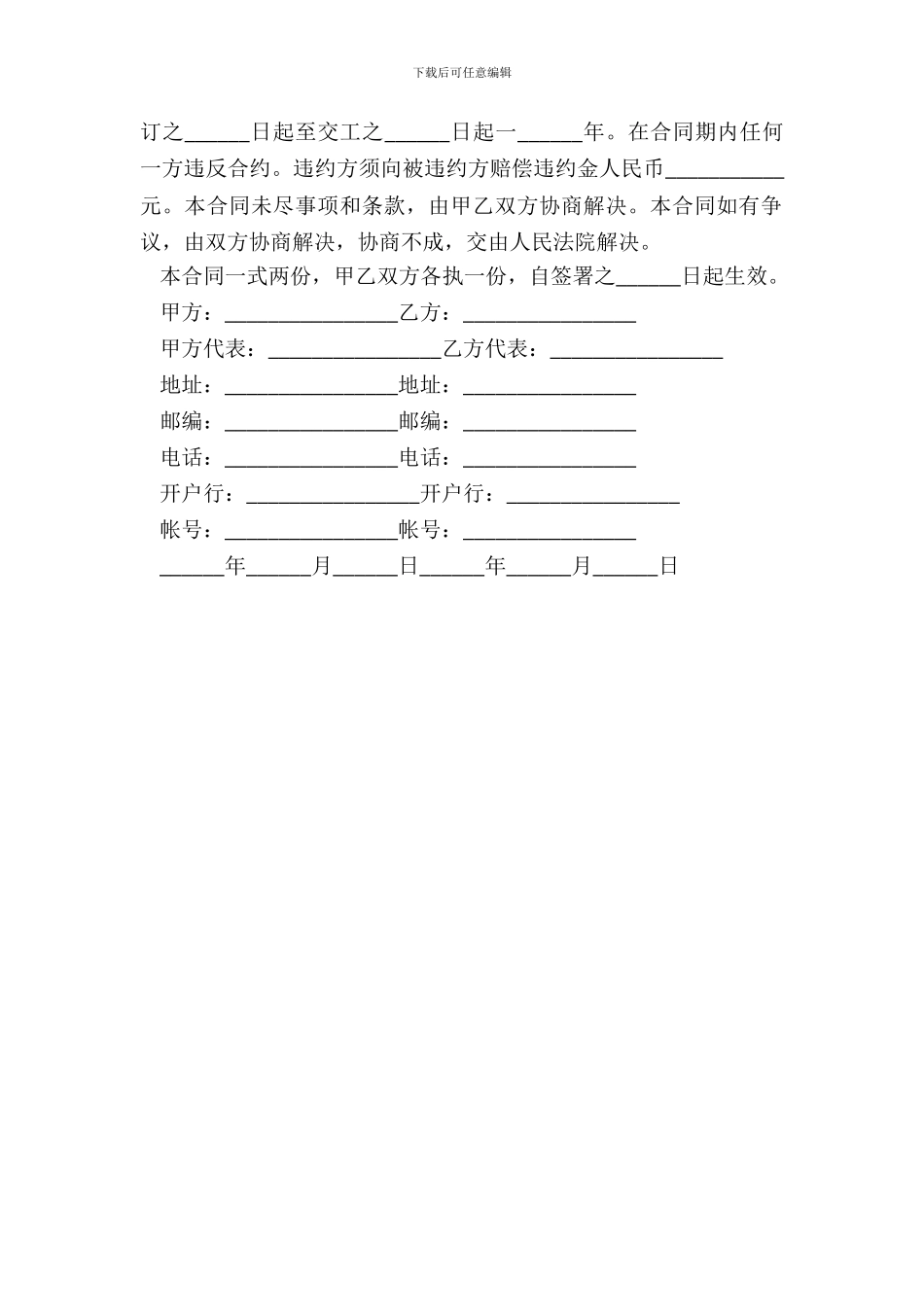 电脑维护承包合同范文_第3页