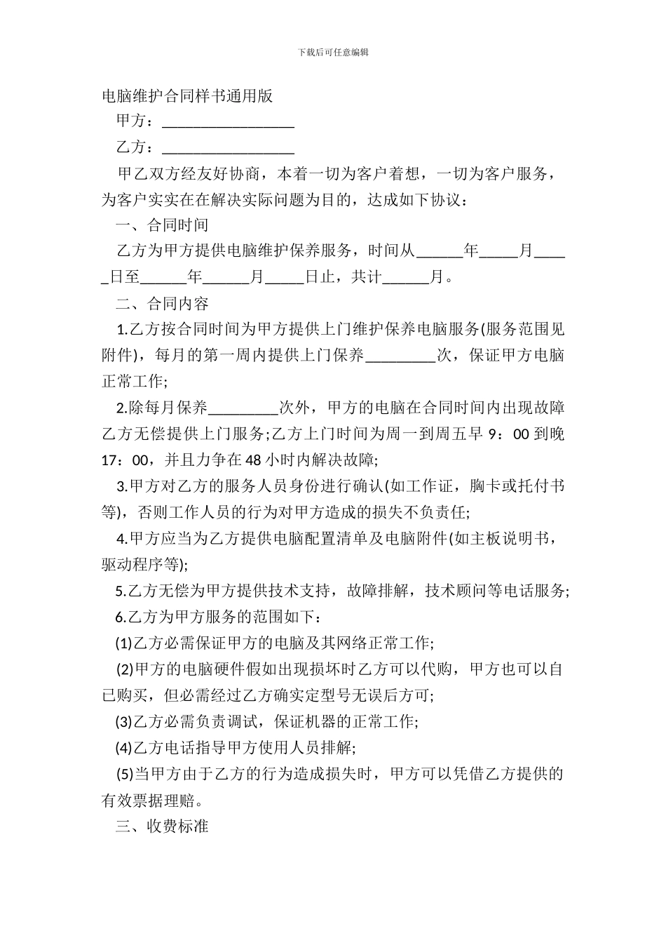电脑维护合同样书通用版_第2页