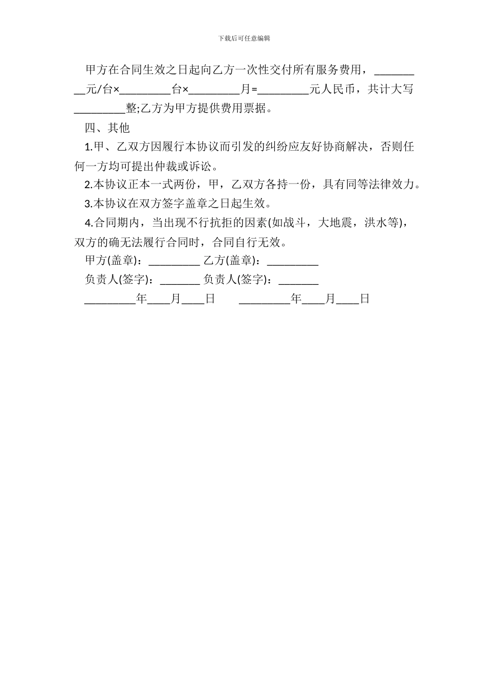 电脑维护合同样书通用版_第3页