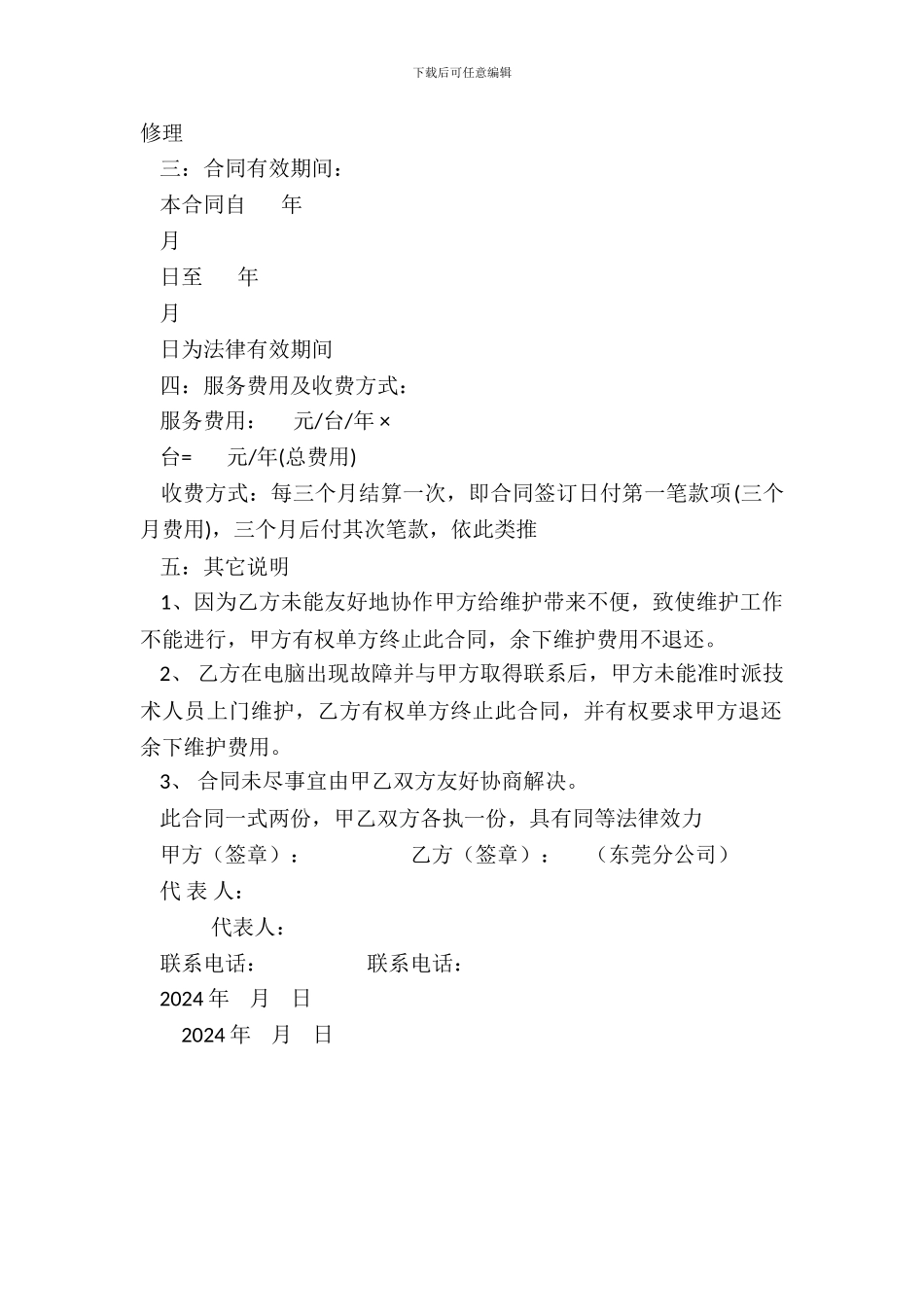 电脑维护服务合同书_第3页