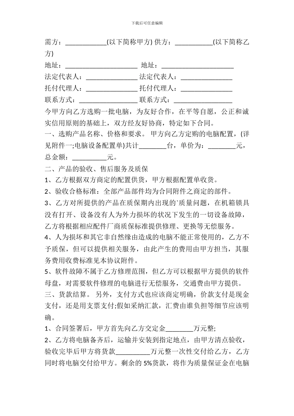 电脑设备买卖合同_第2页