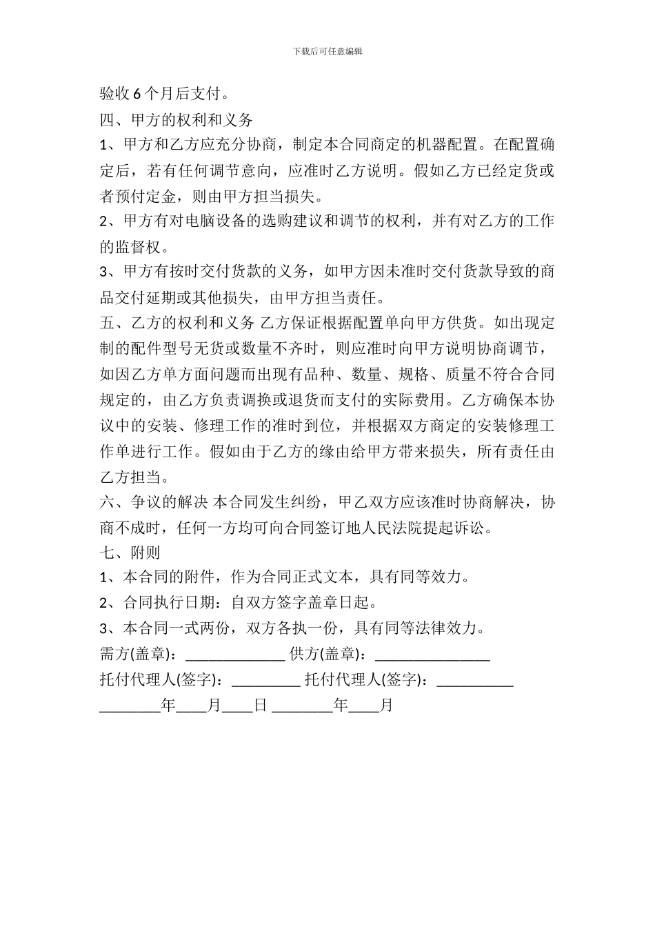 电脑设备买卖合同_第3页