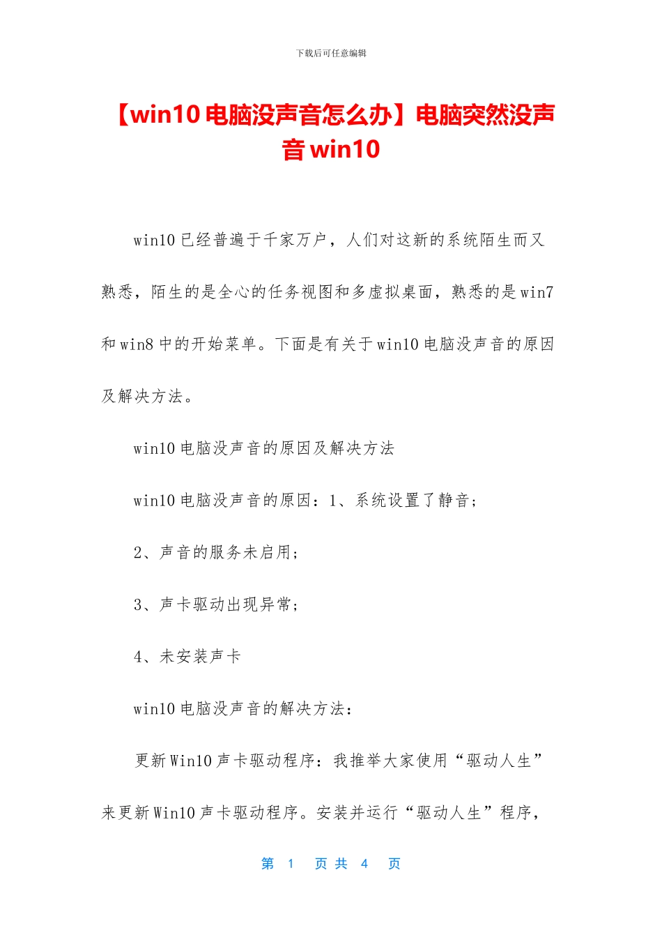 电脑突然没声音win10_第1页