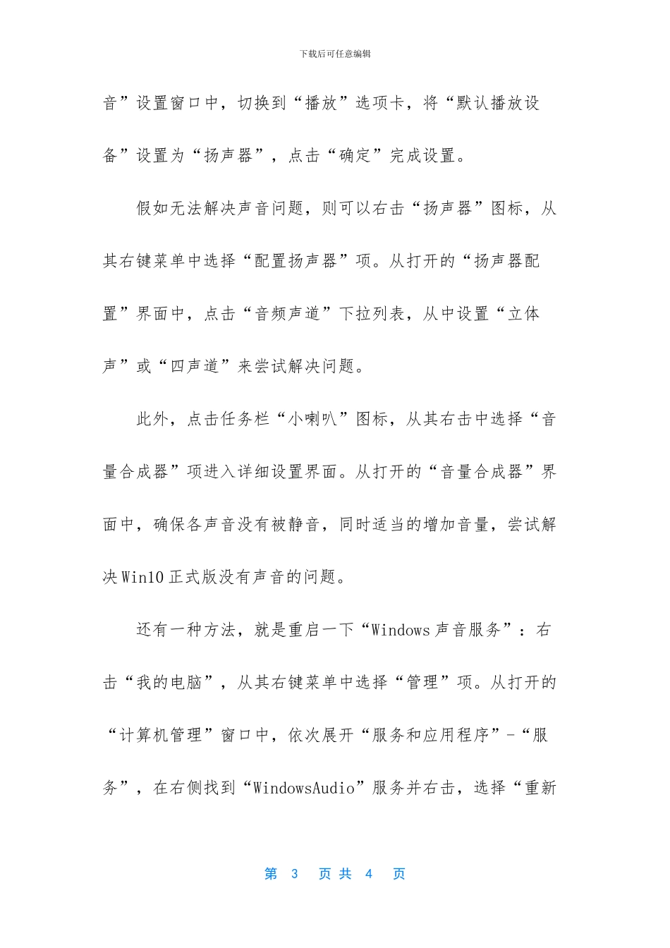 电脑突然没声音win10_第3页
