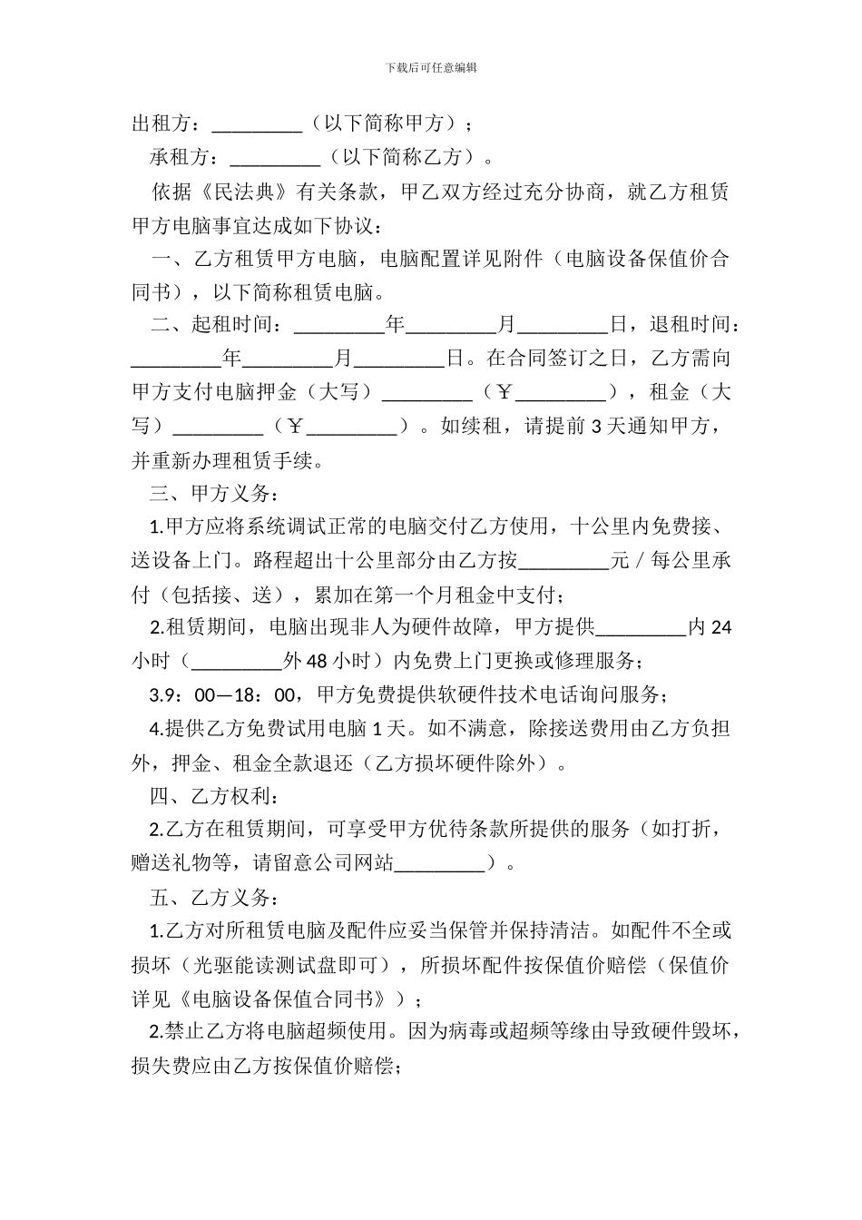 电脑租赁合同范本常用版_第2页