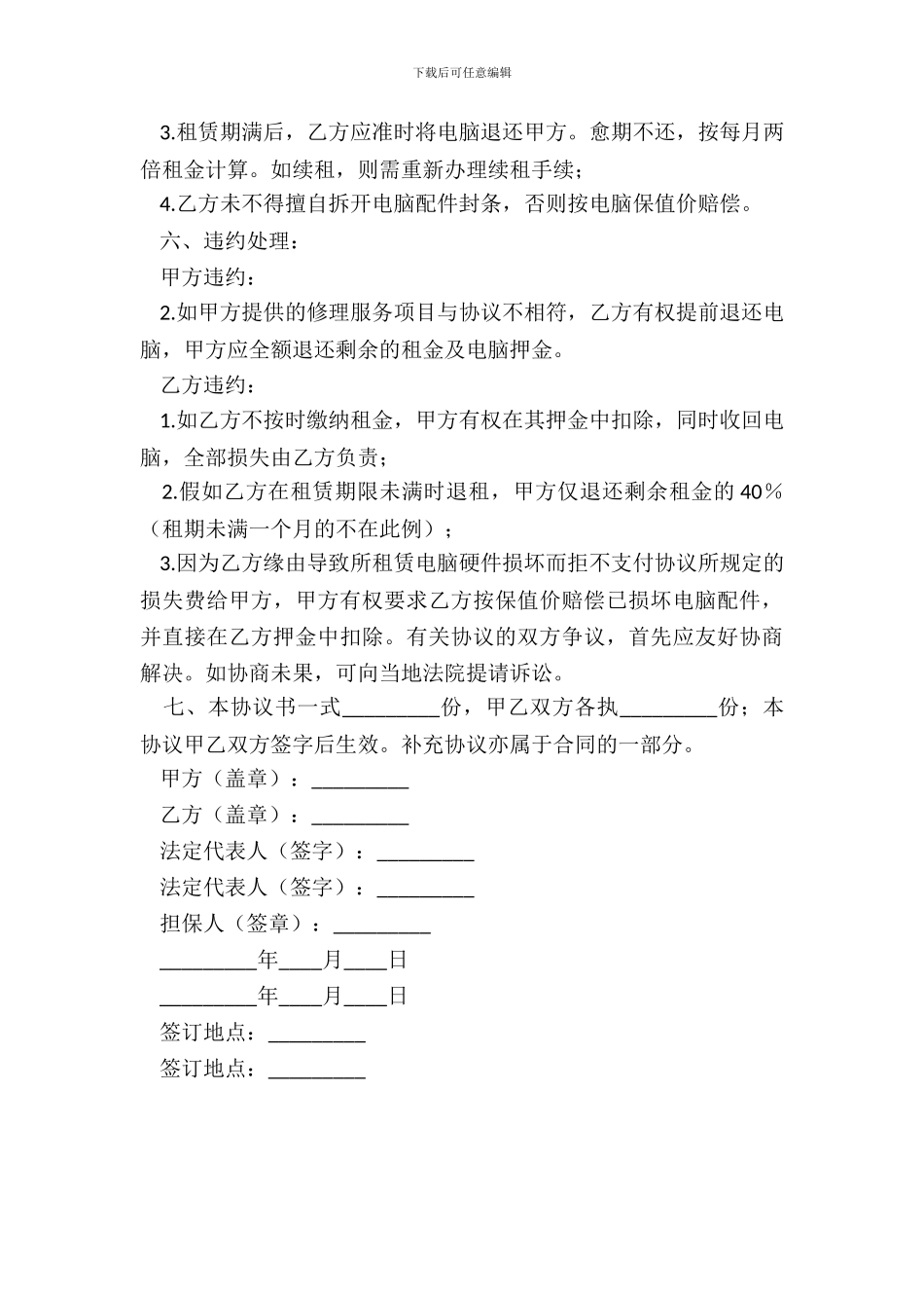 电脑租赁合同范本常用版_第3页
