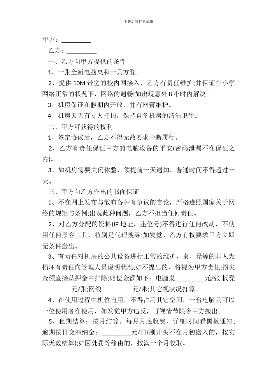 电脑设备租赁合同书范本_第2页